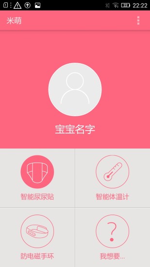 免費下載生活APP|米萌 app開箱文|APP開箱王