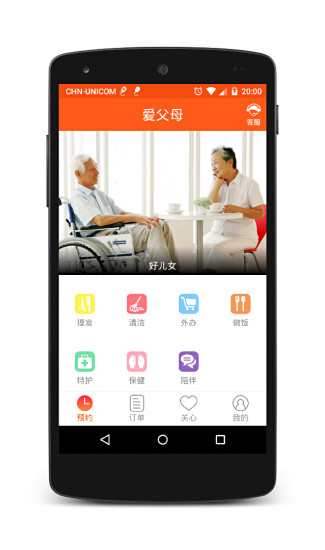 免費下載生活APP|爱父母 app開箱文|APP開箱王