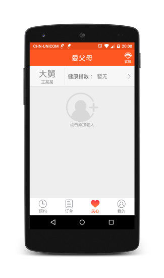 免費下載生活APP|爱父母 app開箱文|APP開箱王