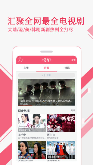 免費下載娛樂APP|悦剧 app開箱文|APP開箱王