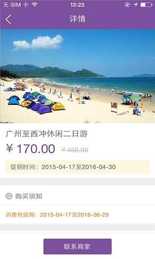 免費下載旅遊APP|华联康辉旅行社 app開箱文|APP開箱王