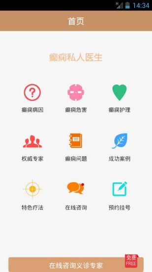 免費下載生活APP|癫痫私人医生 app開箱文|APP開箱王