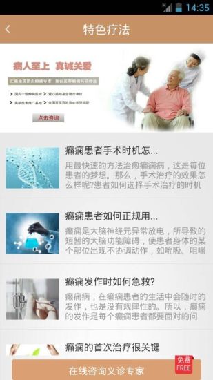 免費下載生活APP|癫痫私人医生 app開箱文|APP開箱王