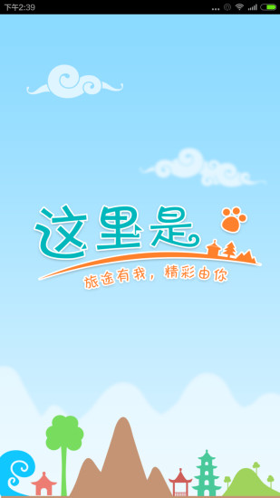 免費下載旅遊APP|这里是烟台 app開箱文|APP開箱王