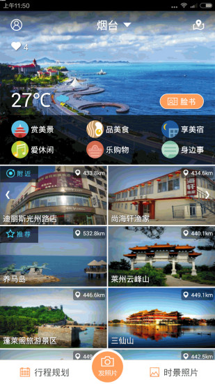 免費下載旅遊APP|这里是烟台 app開箱文|APP開箱王