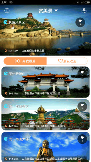 免費下載旅遊APP|这里是烟台 app開箱文|APP開箱王