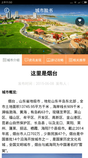 免費下載旅遊APP|这里是烟台 app開箱文|APP開箱王