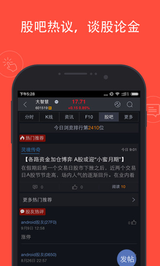 免費下載財經APP|大智慧手机炒股软件 app開箱文|APP開箱王