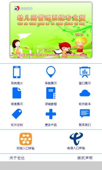 免費下載商業APP|幼儿园管理系统专业版 app開箱文|APP開箱王