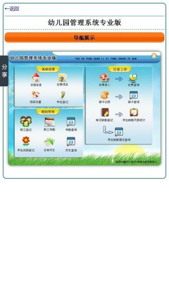 免費下載商業APP|幼儿园管理系统专业版 app開箱文|APP開箱王