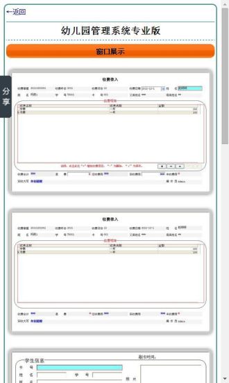 免費下載商業APP|幼儿园管理系统专业版 app開箱文|APP開箱王