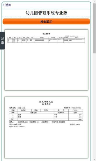 免費下載商業APP|幼儿园管理系统专业版 app開箱文|APP開箱王