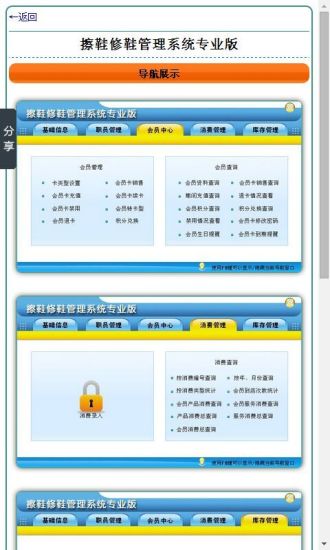 免費下載商業APP|擦鞋修鞋管理系统专业版 app開箱文|APP開箱王