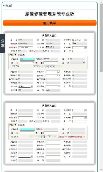 免費下載商業APP|擦鞋修鞋管理系统专业版 app開箱文|APP開箱王