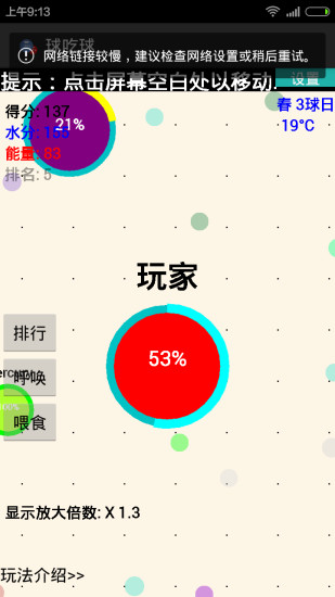 免費下載休閒APP|球吃球 app開箱文|APP開箱王