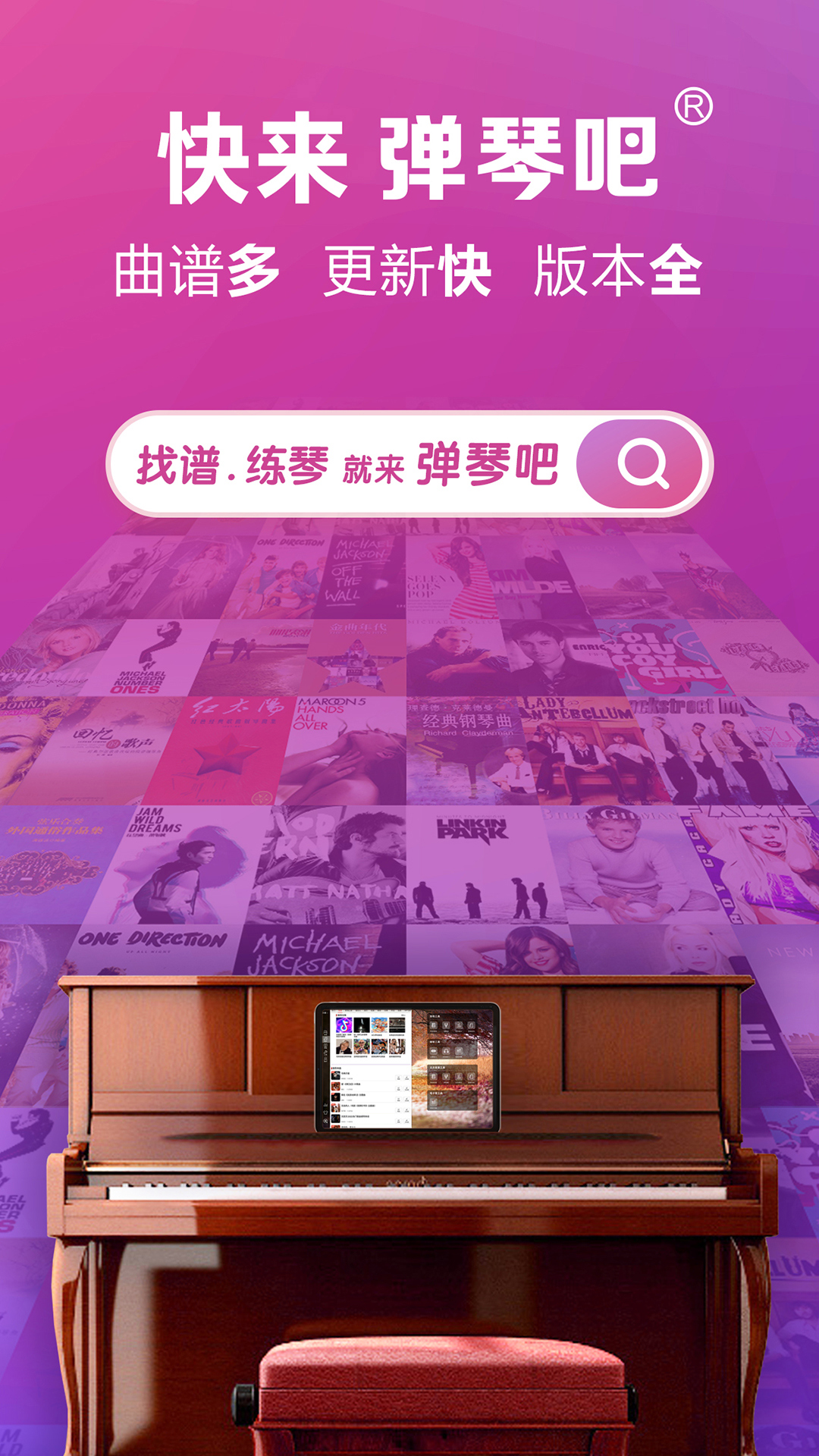 弹琴吧 截图 1