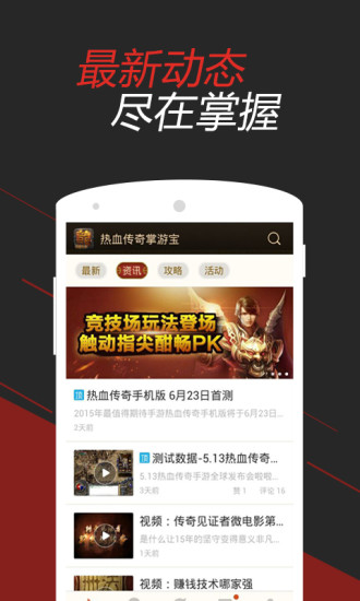 免費下載工具APP|热血传奇掌游宝 app開箱文|APP開箱王