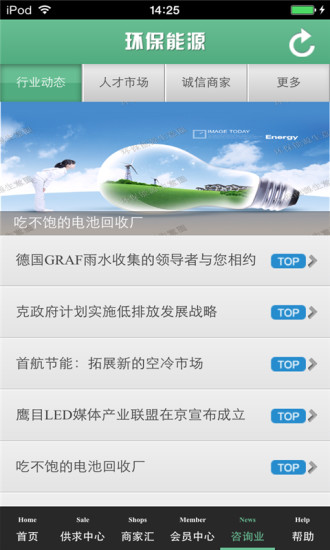 免費下載生活APP|环保能源生意圈 app開箱文|APP開箱王