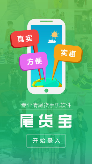 免費下載工具APP|尾货宝 app開箱文|APP開箱王