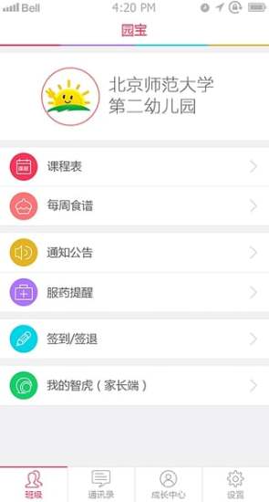 免費下載社交APP|园宝 app開箱文|APP開箱王