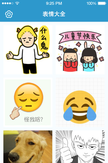 表情大全