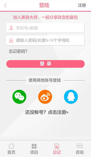 免費下載健康APP|美容大师 app開箱文|APP開箱王