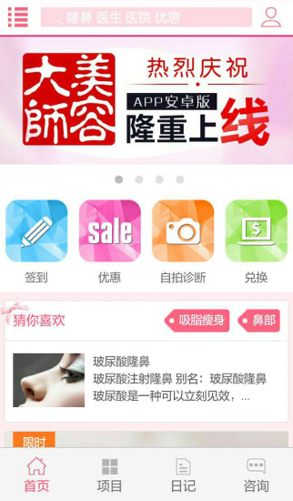 免費下載健康APP|美容大师 app開箱文|APP開箱王