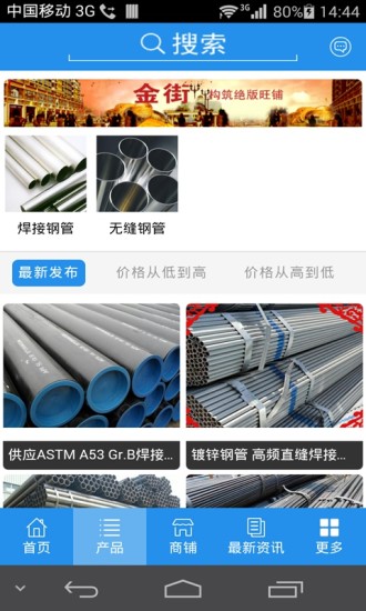 免費下載生活APP|中国钢管平台 app開箱文|APP開箱王