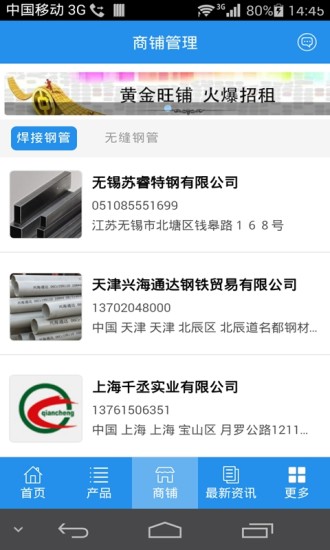 免費下載生活APP|中国钢管平台 app開箱文|APP開箱王