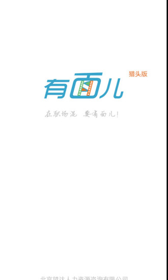 免費下載生活APP|有面儿-面试官 app開箱文|APP開箱王