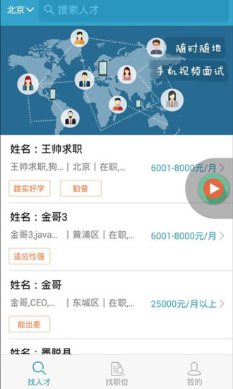 免費下載生活APP|有面儿-面试官 app開箱文|APP開箱王