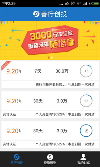 免費下載財經APP|善行创投 app開箱文|APP開箱王