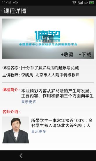 【教育必备免费APP】德智高中历史|不限时免