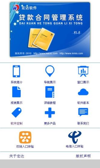 免費下載商業APP|贷款合同管理系统 app開箱文|APP開箱王