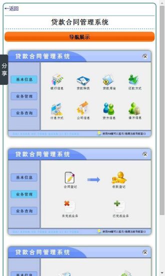 免費下載商業APP|贷款合同管理系统 app開箱文|APP開箱王