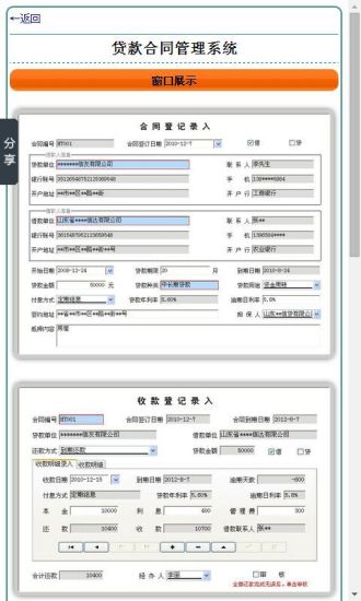 免費下載商業APP|贷款合同管理系统 app開箱文|APP開箱王