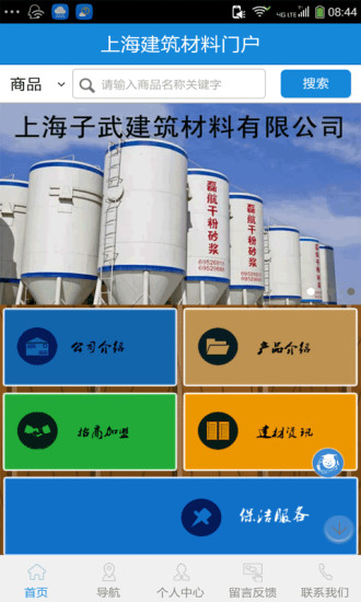 免費下載生活APP|上海建筑材料门户 app開箱文|APP開箱王