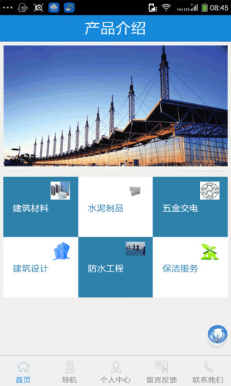 免費下載生活APP|上海建筑材料门户 app開箱文|APP開箱王