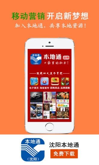 免費下載生活APP|沈阳本地通 app開箱文|APP開箱王