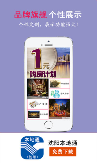 免費下載生活APP|沈阳本地通 app開箱文|APP開箱王