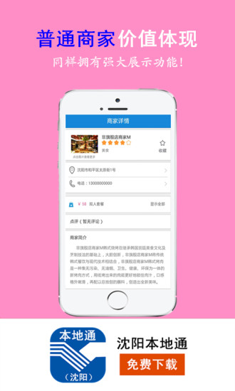 免費下載生活APP|沈阳本地通 app開箱文|APP開箱王