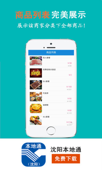 免費下載生活APP|沈阳本地通 app開箱文|APP開箱王