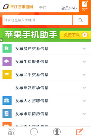 免費下載生活APP|平江万事通网 app開箱文|APP開箱王