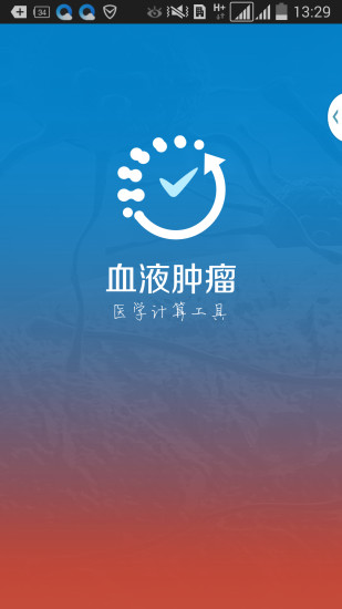 免費下載健康APP|血液肿瘤 app開箱文|APP開箱王