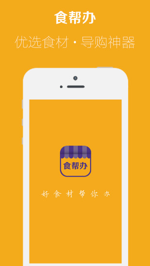 免費下載購物APP|食帮办 app開箱文|APP開箱王