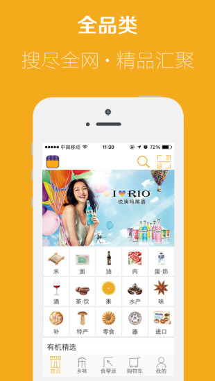 免費下載購物APP|食帮办 app開箱文|APP開箱王