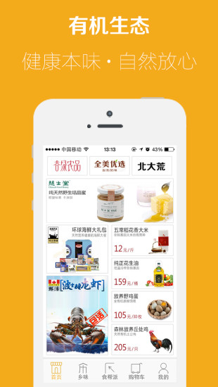 免費下載購物APP|食帮办 app開箱文|APP開箱王