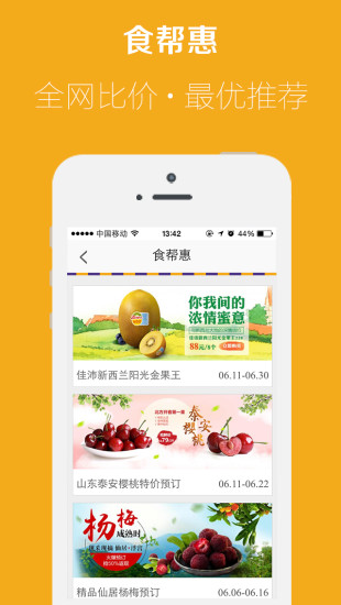 免費下載購物APP|食帮办 app開箱文|APP開箱王