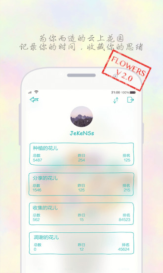 免費下載工具APP|花儿 app開箱文|APP開箱王