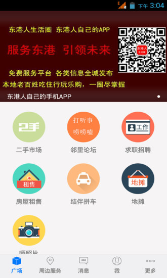 免費下載生活APP|东港人生活圈 app開箱文|APP開箱王